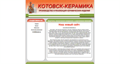 Desktop Screenshot of keramika.tamb.ru
