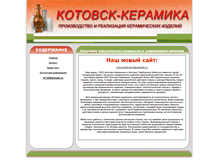 Tablet Screenshot of keramika.tamb.ru
