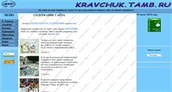 Desktop Screenshot of kravchuk.tamb.ru