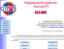 Tablet Screenshot of isa071.tamb.ru
