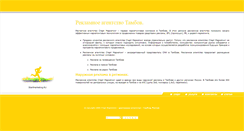 Desktop Screenshot of outdoor.tamb.ru