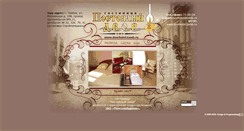 Desktop Screenshot of dvorhotel.tamb.ru