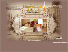 Tablet Screenshot of dvorhotel.tamb.ru