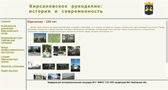 Desktop Screenshot of kirsanovruk.tamb.ru