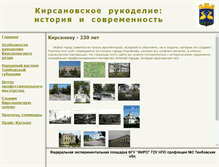 Tablet Screenshot of kirsanovruk.tamb.ru