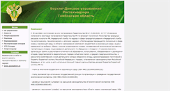 Desktop Screenshot of ekolog.tamb.ru